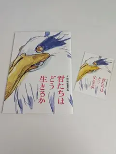 映画　君たちはどう生きるか 　パンフレット　ポストカード　ジブリグッズ