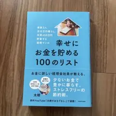 家族3人月10万円暮らし。年間450万円貯蓄する経理マンの幸せにお金を貯める1…