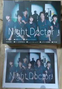 ナイトドクター DVD-BOX