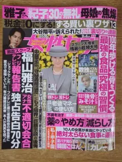 女性セブン　9/4号【最新号】