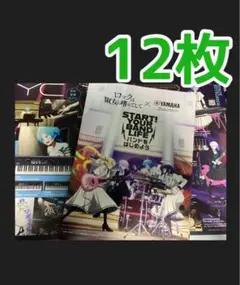 アニメ　ロックは淑女の嗜みでして 　YAMAHA フライヤー　チラシ　12枚