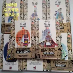 史記 1 〜8巻セット　横山光輝