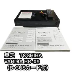 東芝 TOSHIBA VARDIA RD-X9(B-CUSカード付)