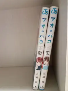 アオノハコ
