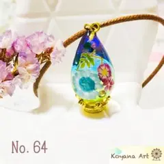 『No.64』ドライフラワー ペンダント