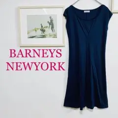 ★特価★ BARNEYS NEWYORK バーニーズ ニューヨーク ワンピース