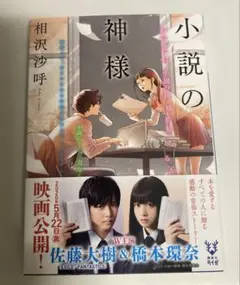 小説の神様 サイン入り 2025年最新】相沢沙呼 サインの人気アイテム - メルカリ