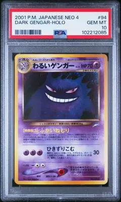 ポケモン - PSA9 ポケモンカード わるいゲンガー ホロ 旧裏 2001 2025年最新】わるいゲンガー psa10の人気アイテム - メルカリ