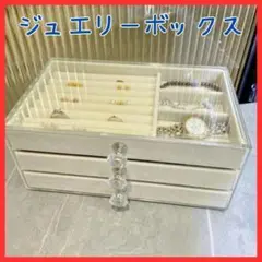 【毎日のときめきをひと箱に】ジュエリーボックス アクセサリーボックス 収納 小物