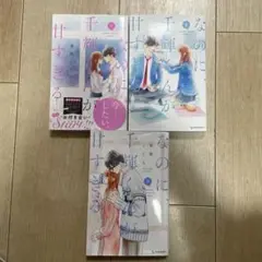 なのに、千輝くんが甘すぎる 7、8.9巻