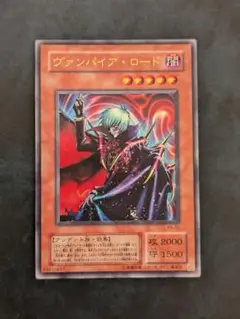 遊戯王　ヴァンパイア、ロード　ウルトラ2枚