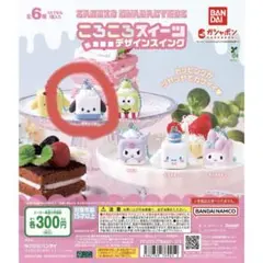 サンリオ ガチャガチャ