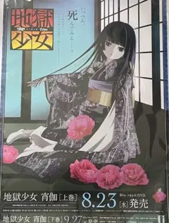 売り切り価格　非売品　地獄少女 パチスロ宣伝用ポスター 2025年最新】地獄少女 ポスターの人気アイテム - メルカリ