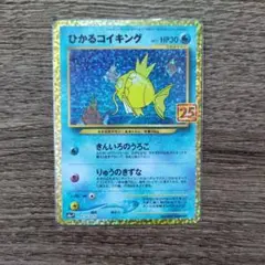 ひかるコイキング プロモカードパック 25th ANNIVERSARY edi…