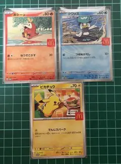 マクドナルド ピカチュウ プロモカード