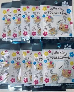 日焼けキティ　アクリルミニチャーム 10袋 セット ♥未開封で新品♥早い者勝ち！