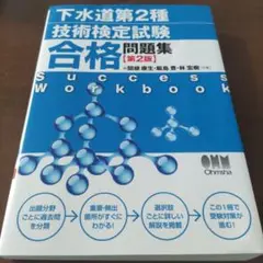 【中古】 １種下水道技術検定問題と解説 平成６年/山海堂 1種下水道技術検定 問題と解説(平成17年) 中古本・書籍 | ブック