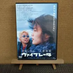 寺島しのぶ主演作品　ヴァイブレータ DVD