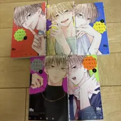 不可抗力のILOVEYOU 1巻〜5巻セット【特典付き】