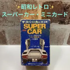 スーパーカー　オーディエンスパス2枚 2025年最新】二見書房 ザ スーパーカーの人気アイテム - メルカリ
