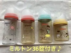 pigeon 哺乳瓶 4本セット 240ml３本160ml１本＆ミルトン36錠