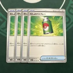むしよけスプレー ４枚セット