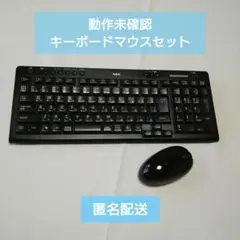 NEC キーボード マウス 動作未確認 匿名配送