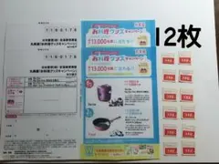 丸美屋 お料理グッズキャンペーン マーク12枚 ハガキ2枚☆懸賞応募②