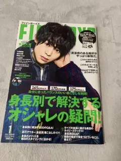 有岡大貴　FINEBOYS 表紙