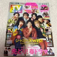 TVガイド 3月12日号