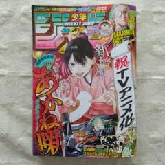 週刊少年ジャンプ ３８号 2025年 週刊 少年 ジャンプ