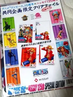 ワンピース15周年✕ニッセイ125周年　クリアファイル(10柄セット)