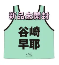尾*し様 谷崎早耶　ノイミー5周年　ビブス　Ｌサイズ　新品未使用　メルカリ最安値 商品詳細ページ | ≠ME OFFICIAL SHOP | ≠ME 公式ビブス2024