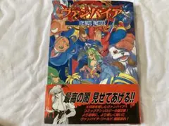 ヴァンパイアコミックアンソロジー vol.2