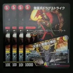 爆竜兵ドラグストライク/天使と悪魔の憤怒　４枚