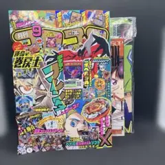 月刊コロコロコミック 2025年9月号 付録付き