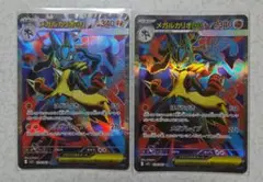 メガルカリオex SR 2枚セット