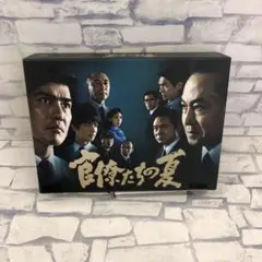 D4684 官僚たちの夏 DVD-BOX
