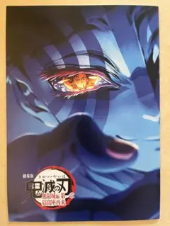 劇場版　鬼滅の刃　無限城編　第一章　猗窩座再来　映画特典