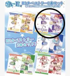 きゃらっとくじ「映画五等分の花嫁」~FIVECheerleader~B賞 二乃