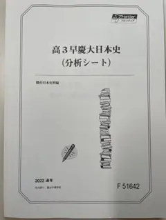 【希少】　駿台　1991年　早慶クラス　日本史 m99601168755_1.jpg?1743816408