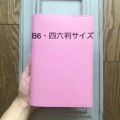 ④B6・四六判サイズ シンプル型のブックカバー21 牛革ピンク
