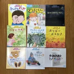 絵本セット 9冊　ちいさなかがくのとも