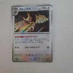 ポケモンカード ヨルノズク　モンスターボール 低価格！