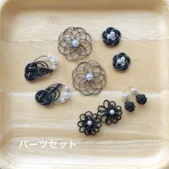 水引　水引パーツ　パーツ3種セット　黒×玉虫　　　　083003