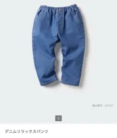 ◎ UNIQLO デニムリラックスパンツ ブルー 90cm