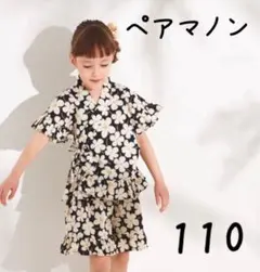 【未使用・訳あり】ペアマノン フリル甚平 ブラックフラワー110
