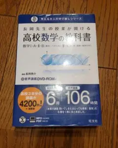 長岡先生の授業が聞ける高校数学の教科書数学 (考える大人の学び直しシリーズ) 51L1nJa6YSL._AC_SY200_QL15_.jpg