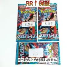 RR↑ 新品未開封 メガブレイブ 2パック