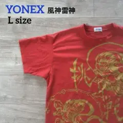 YONEX 風神雷神　グラフィック　Tシャツ　プラクティスシャツ　L